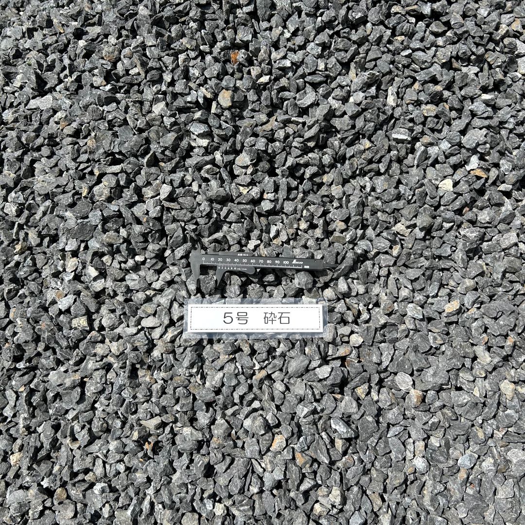 5号砕石